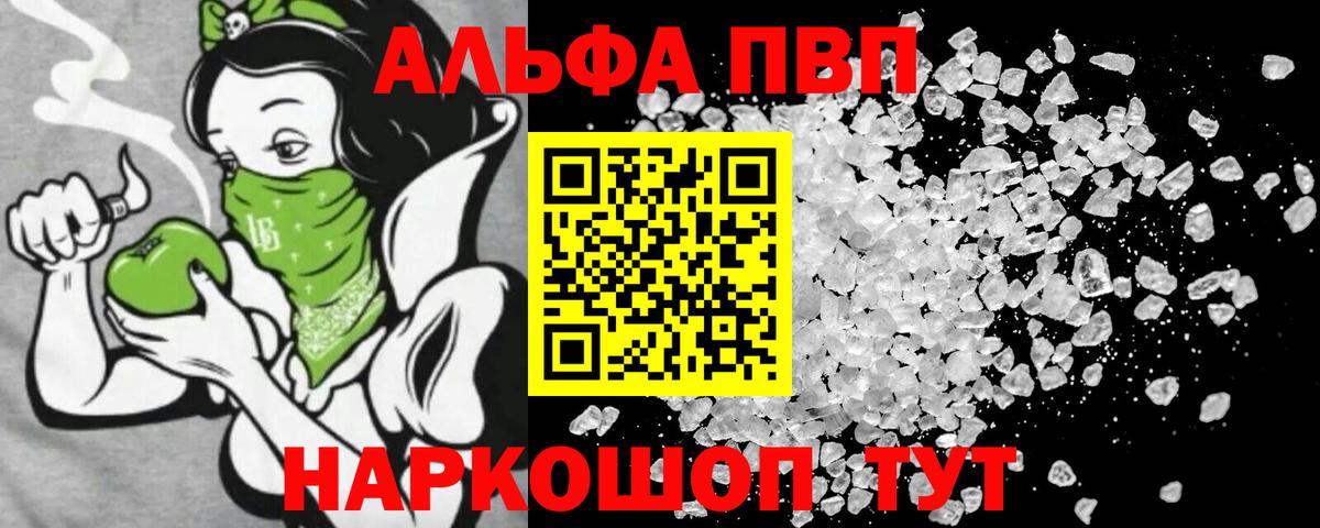 Ялта  APVP VHQ  А ПВП кристаллы  магазин продажи наркотиков  A PVP мука  Вход с VPN 