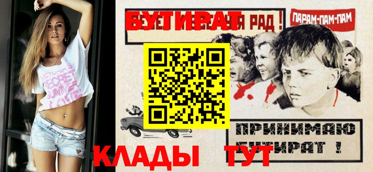 БУТИРАТ жидкий экстази  Вход с VPN  Ялта 