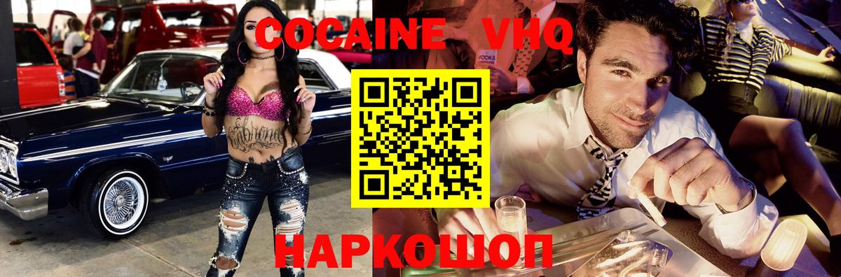 Cocaine FishScale  Вход с VPN  COCAIN 97%  Кокаин  Ялта 
