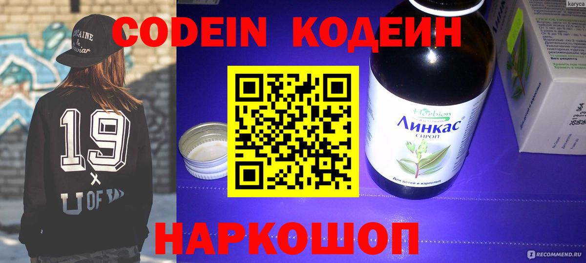 Ялта  Кодеиновый сироп Lean напиток Lean (лин)  Вход с VPN 