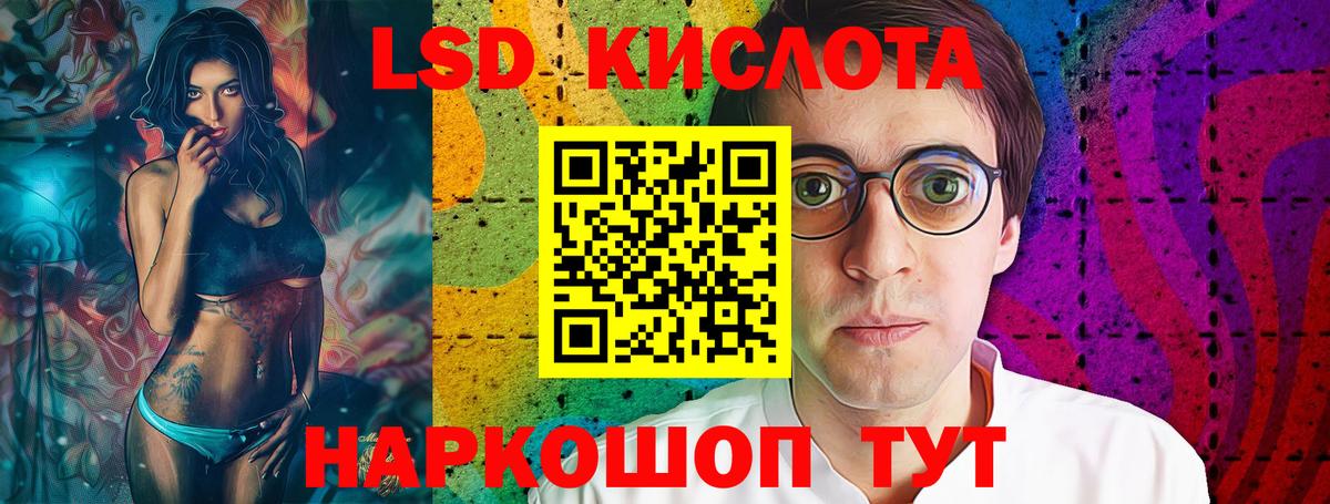 LSD-25 экстази кислота Ялта