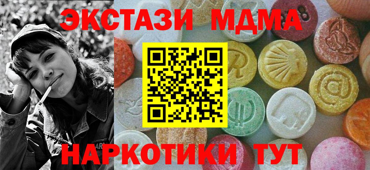 MDMA  МДМА crystal  Вход с VPN  Ялта  МДМА молли 
