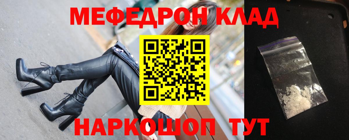 МЕФ кристаллы  МЯУ-МЯУ мяу мяу  Ялта  где можно купить наркотик  Мефедрон  Вход с VPN  Меф 