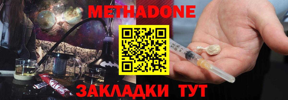 Метадон methadone Ялта