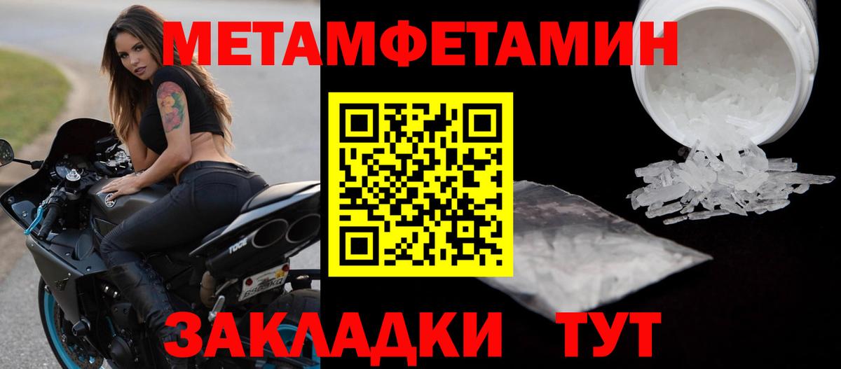 Ялта  МЕТАМФЕТАМИН Methamphetamine  Вход с VPN  МЕТАМФЕТАМИН Methamphetamine 
