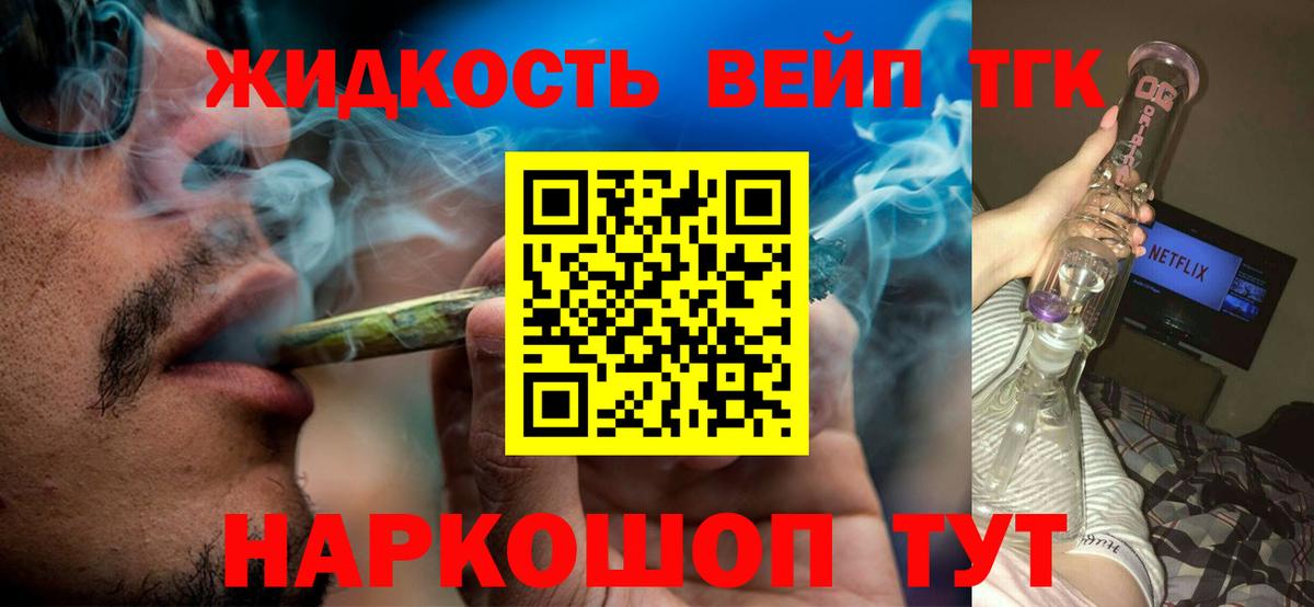 Дистиллят ТГК вейп с тгк Ялта