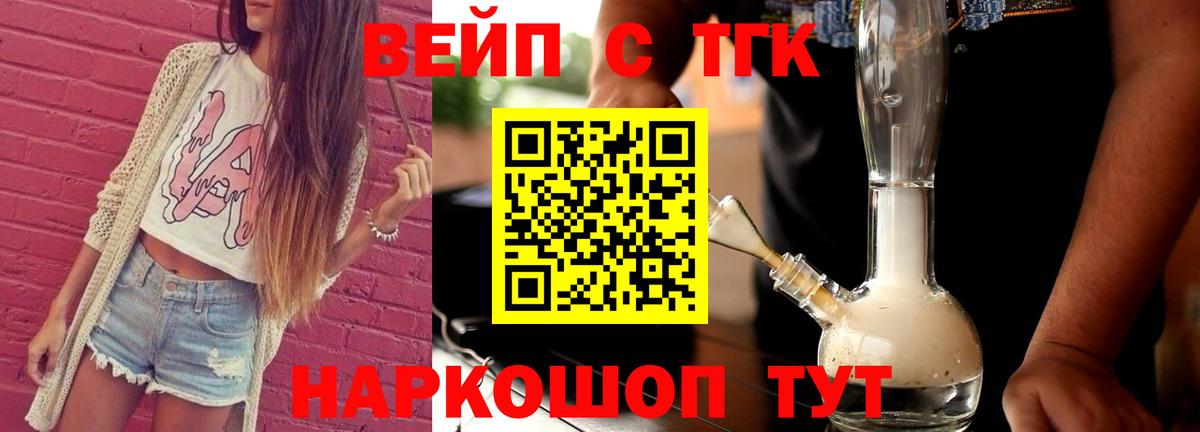 Ялта  Дистиллят ТГК вейп  Вход с VPN 